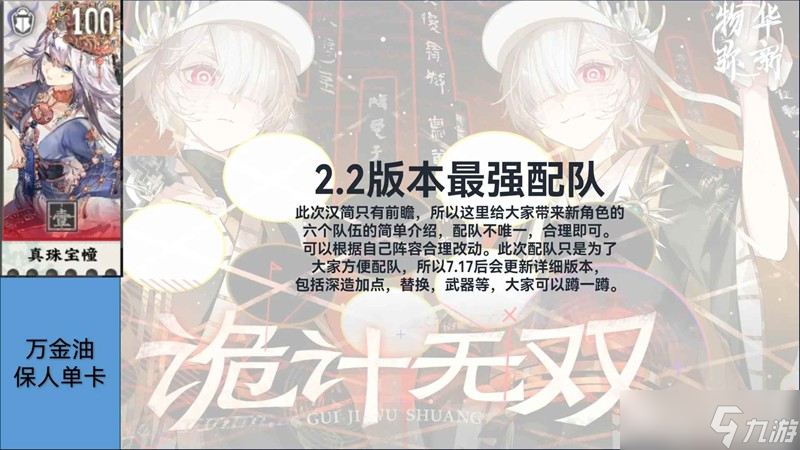 物华弥新2.2版本最强配队 版本配队前瞻攻略