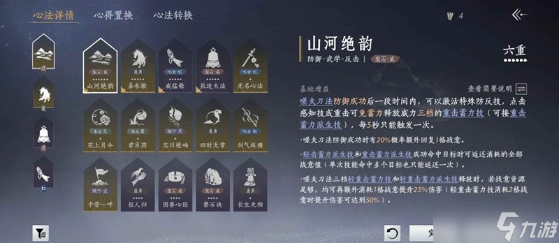 燕云十六声陌刀止戈攻略 陌刀pvp如何连招