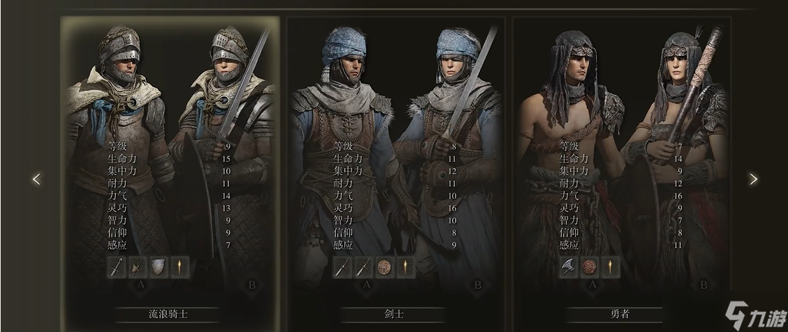 <a id='link_pop' class='keyword-tag' href='https://www.9game.cn/aedfh/'>艾尔登法环</a>初始职业有哪些