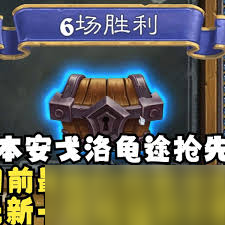 爐石傳說安戈洛龜途搶先亂斗灌注騎卡組怎么搭配