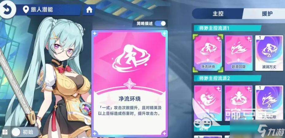 星塔旅人潜能怎么选 星塔旅人潜能分享