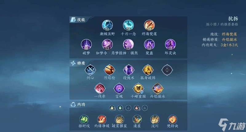 逆水寒手游九灵新赛年 进攻团抗拆第三周推荐