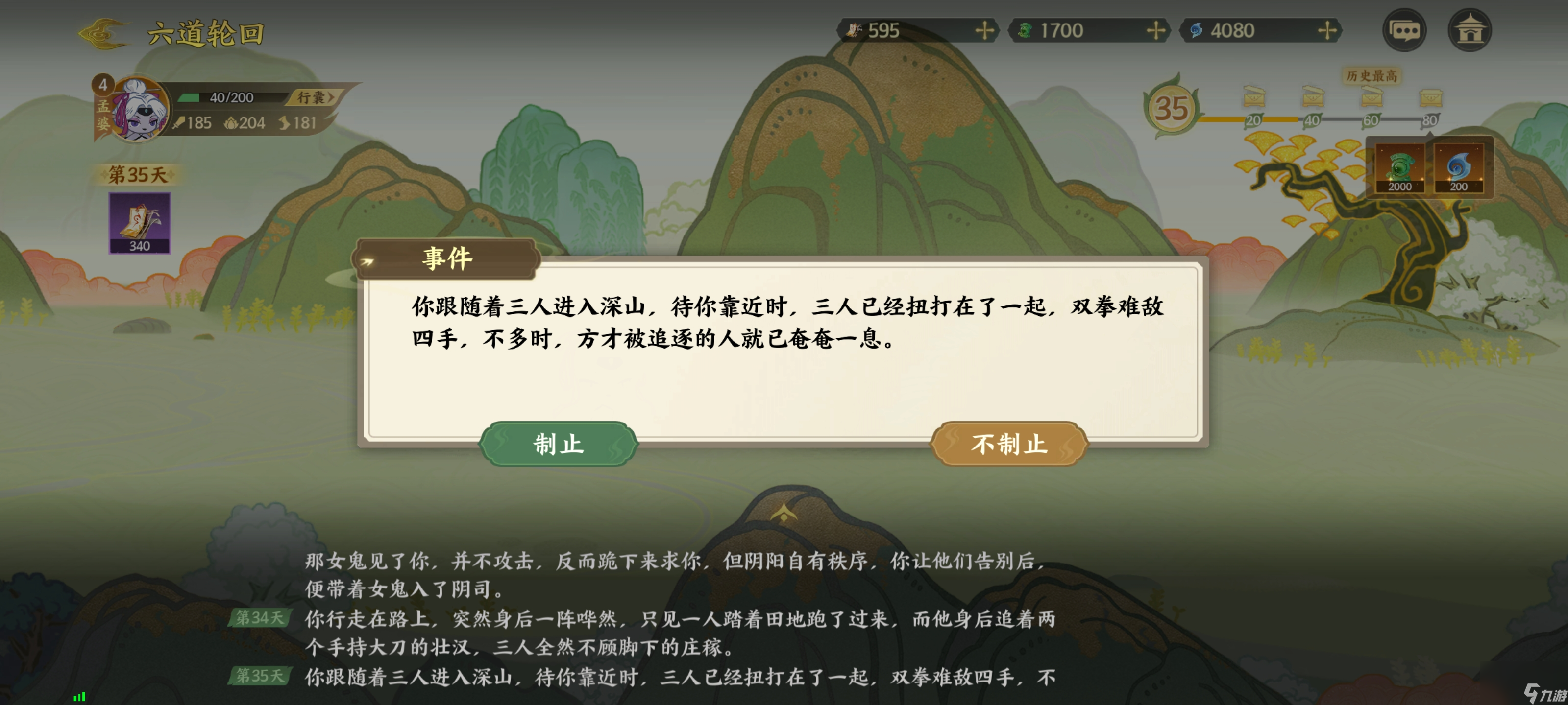 《指间山海》山海传奇孟婆篇攻略