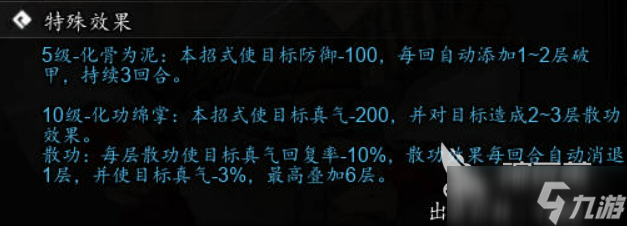 逸剑风云决化功绵掌秘籍获取攻略 逸剑风云决手机版化功绵掌秘籍如何获取