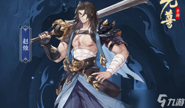 <a id='link_pop' class='keyword-tag' href='https://www.9game.cn/yuanzun/'>元尊手游</a>爆发阵容攻略