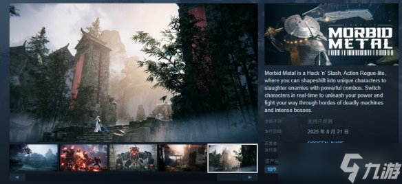 《病态金属》Steam名称介绍