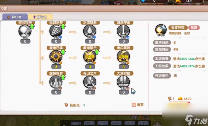 《飞飞重逢》法师技能加点攻略