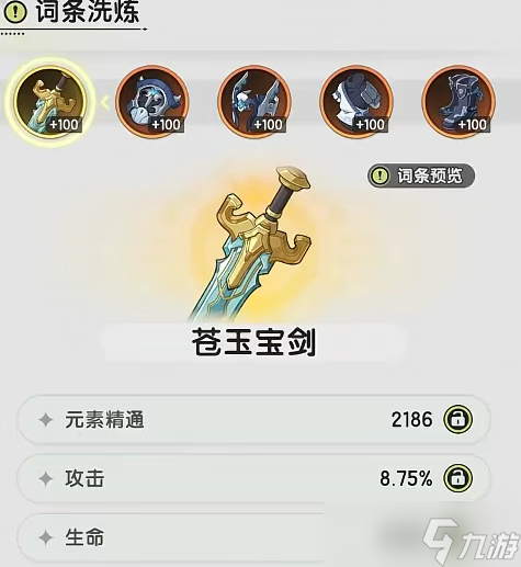 杖剑传说装备洗练和词条继承功能详解