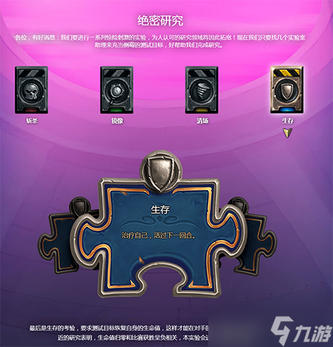 炉石传说砰砰计划冒险模式全攻略：谜题实验室通关指南