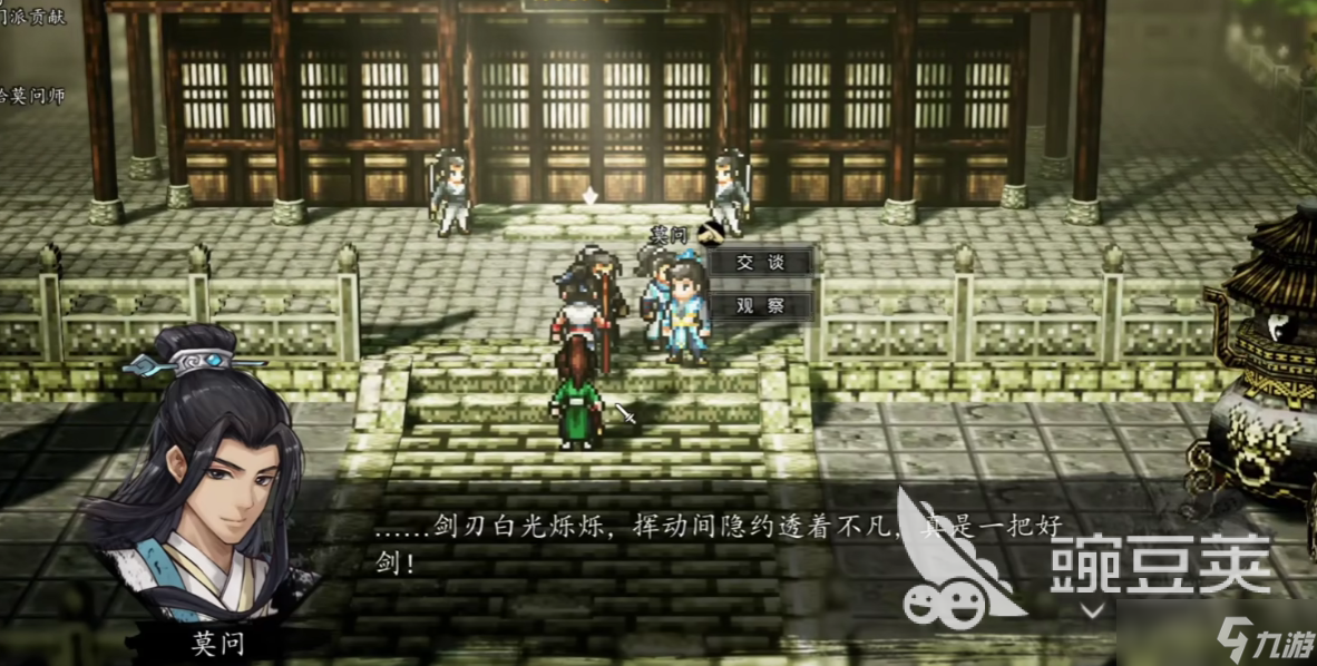 逸剑风云决莫问的喜好是什么 逸剑风云决手机版莫问喜好介绍