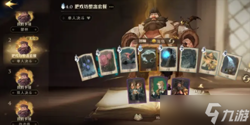 哈利波特魔法覺(jué)醒海格白龍卡組怎么搭配