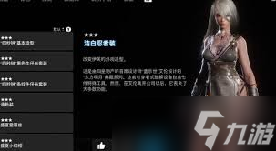 剑星莹白珍珠服装怎么获取
