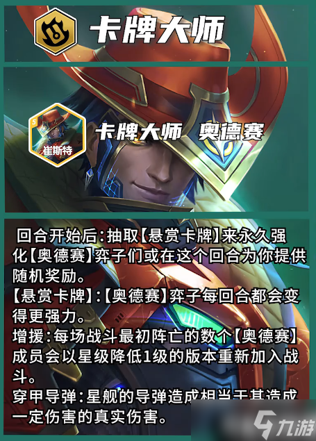 云顶之弈s15羁绊介绍