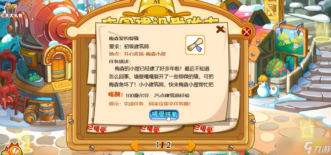摩爾莊園怎么成為小鎮(zhèn)建筑師