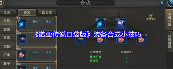 诺亚传说口袋版装备合成概率是多少