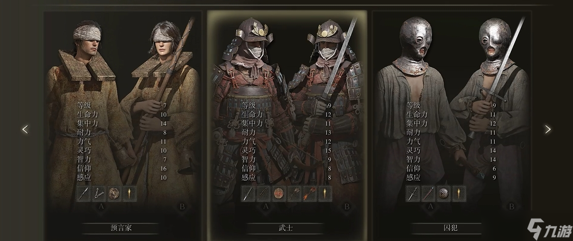 艾尔登法环初始职业有哪些