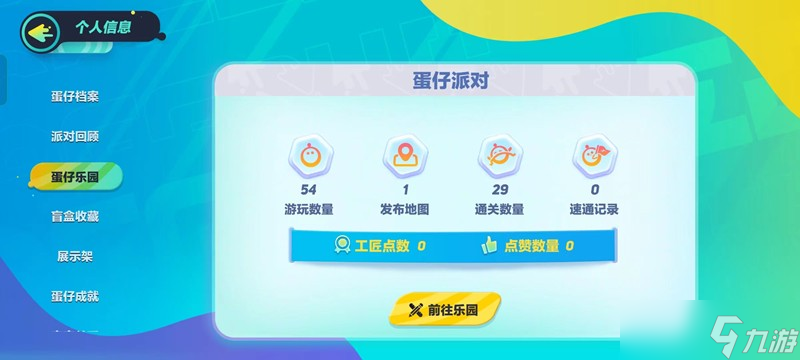 蛋仔派对蛋仔乐园在哪里找 蛋仔乐园位置介绍