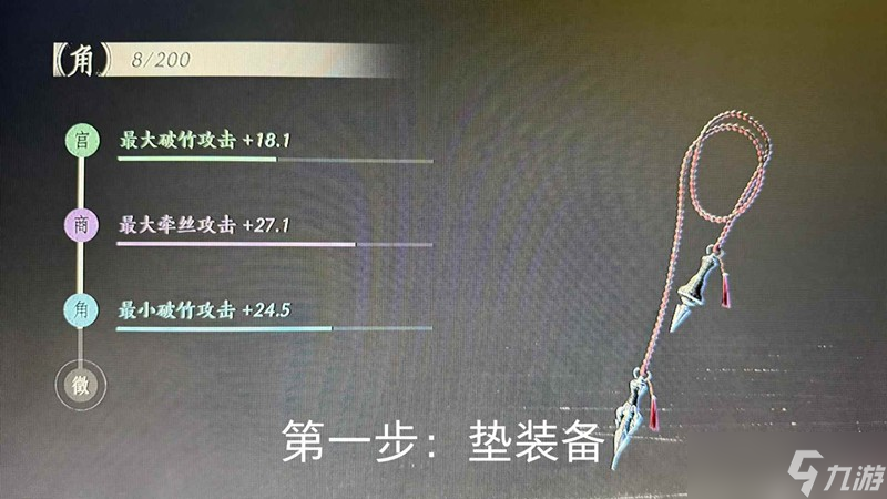 燕云十六声91阶金装调律攻略 金装如何调律出荐
