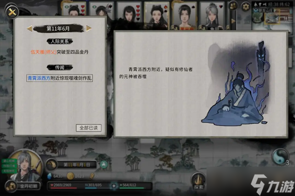 鬼谷八荒噬魂劍攻略