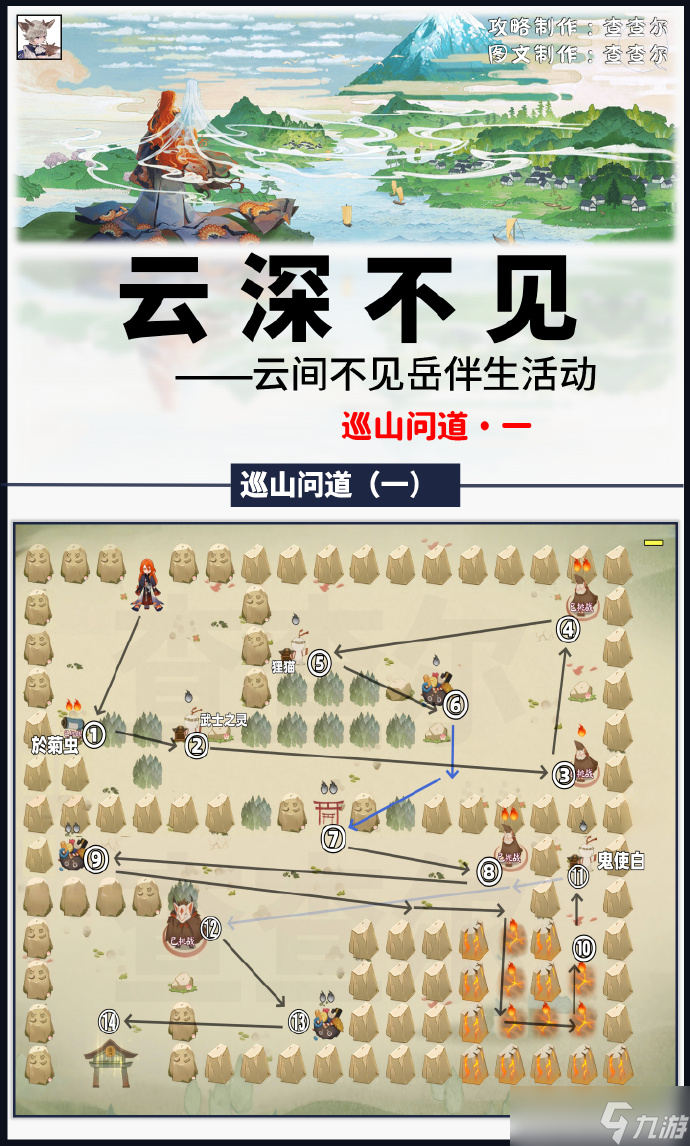 阴阳师巡山问道通关路线图 阴阳师巡山问道怎么通关