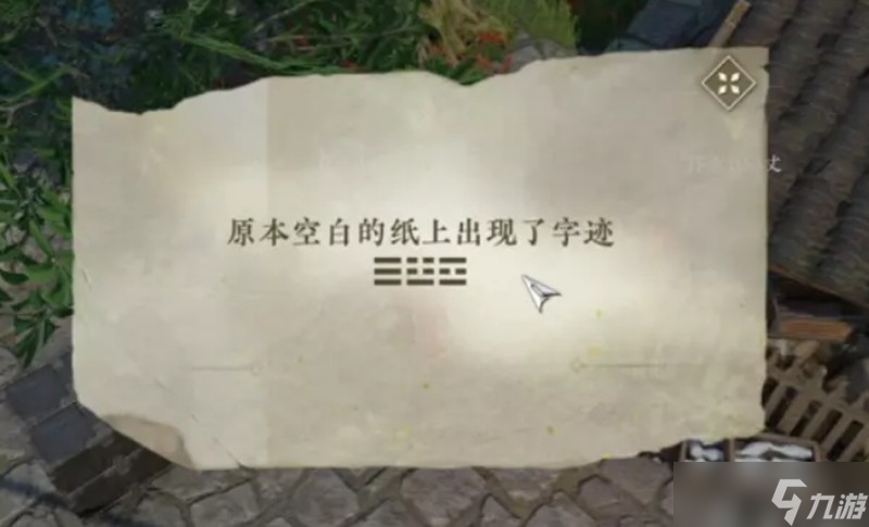 逆水寒手游磁州宝箱密码是什么 磁州密码宝箱详细位置