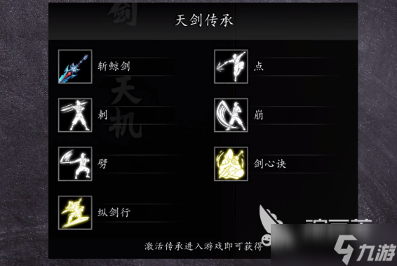 逸剑风云决传承哪个厉害 逸剑风云决手机版传承怎么选