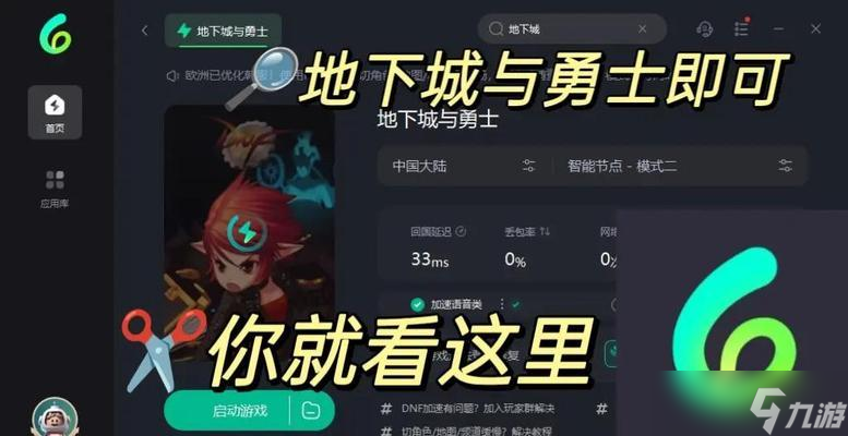《地下城与勇士》游戏操作指南（一步步带你玩转地下城冒险）