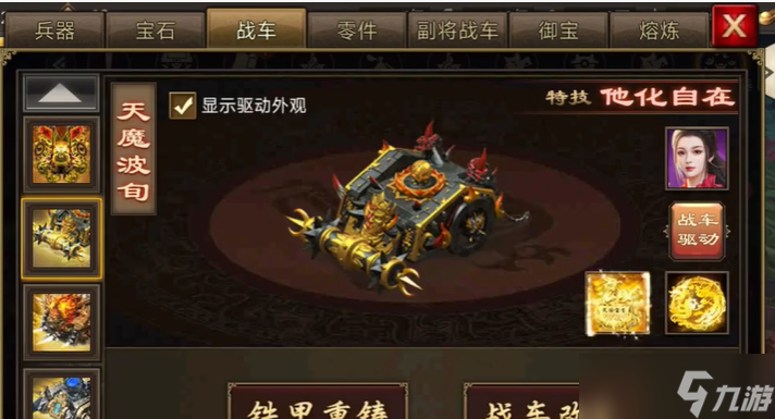 攻城掠地第一战车技能是什么