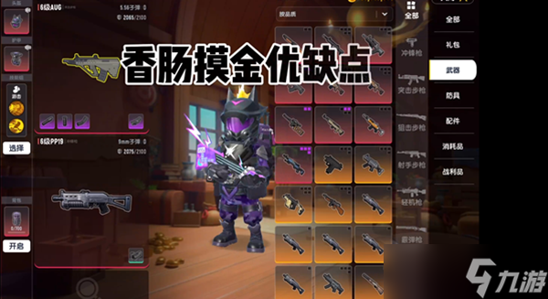 香腸派對核心玩法優(yōu)缺點解析