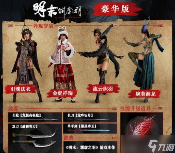 《明末渊虚之羽》便宜购买方式