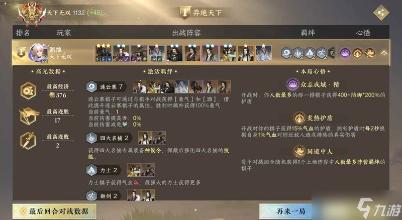 逆水寒自走棋怎么玩 逆水侠棋版本轮椅连云寨体系