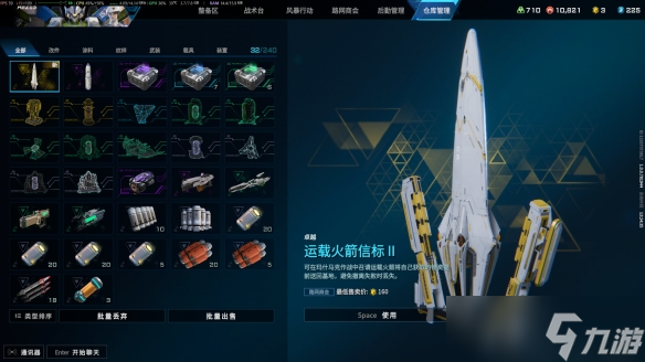 《解限机》运载火箭获取方法