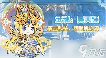 灵魂序章武魂搭配T0深度解析：昊天锤与纳努克矛的顶级组合详解