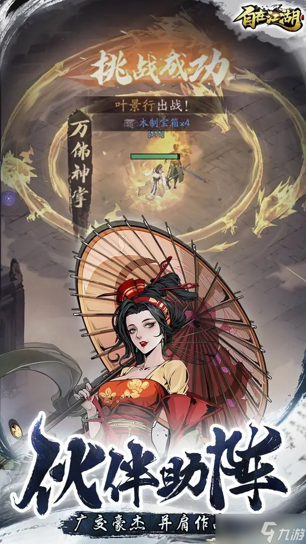 《自在江湖》夜探王府攻略技巧
