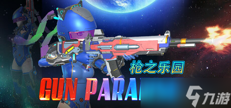 《枪之乐园》于7月10日在Steam正式发售