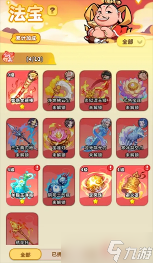 魔寵降臨法寶系統(tǒng)詳解