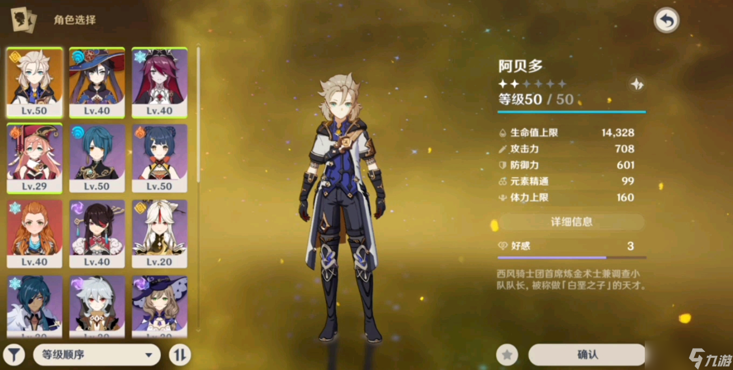 <a id='link_pop' class='keyword-tag' href='https://www.9game.cn/yuanshen/'>原神</a>阿贝多可以用哪些角色代替