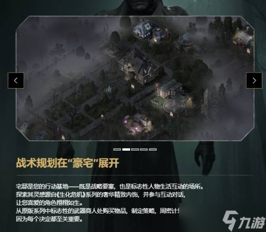 《生化危机：生存小队》官网正式上线,全新战斗玩法