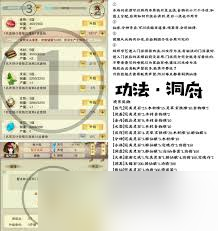 想不想修真富貴居攻略
