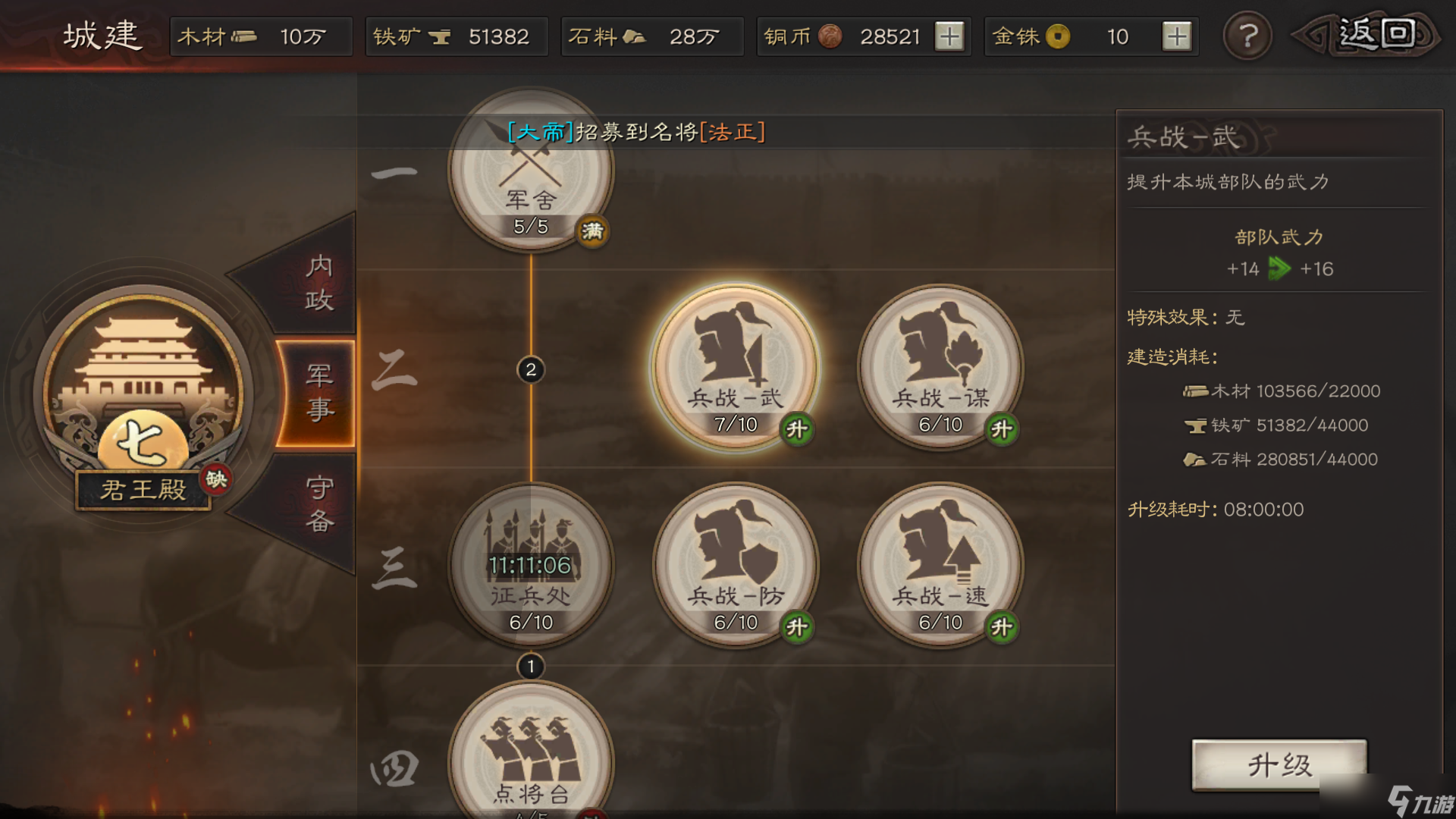 三国志战略版怎么加同盟经验
