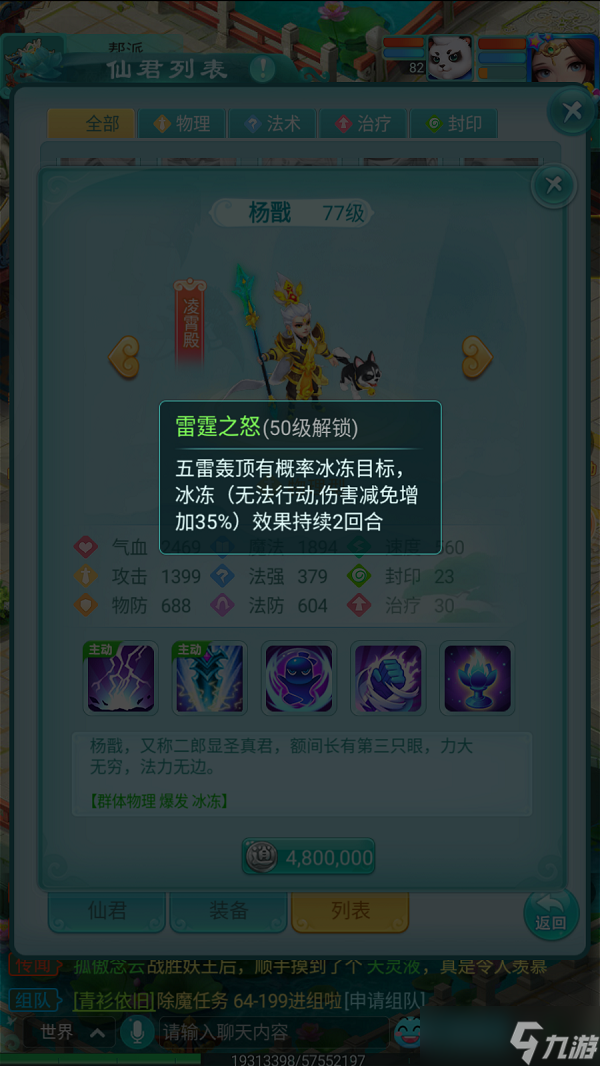 这就是二郎神的神通吗？《逍遥情缘》手游仙君杨戬实力如何