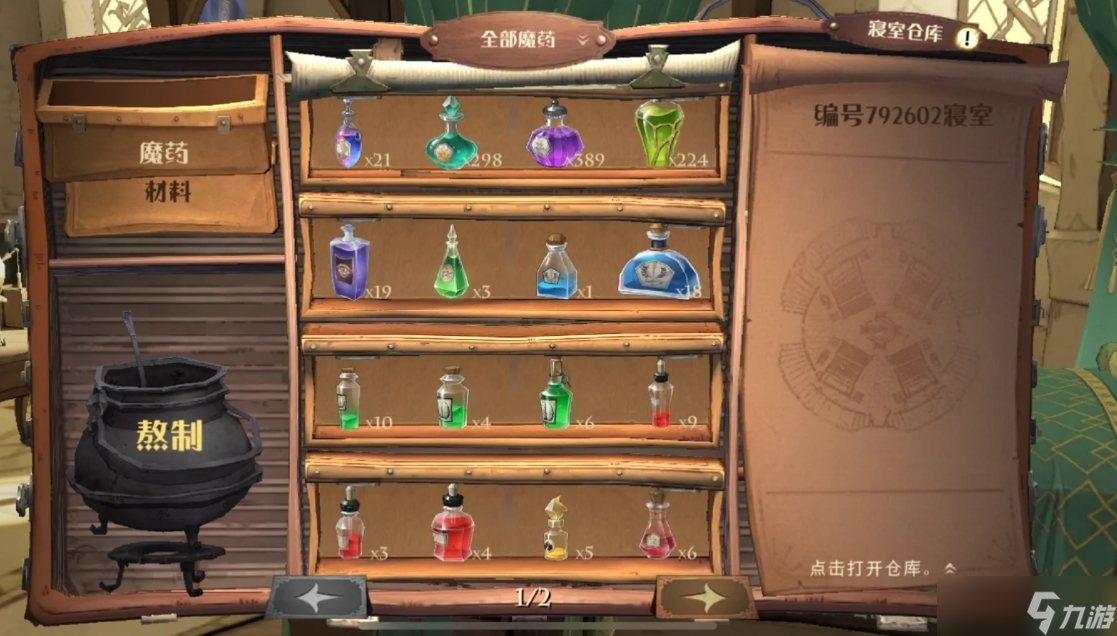 哈利波特魔法觉醒学院魔药有哪些