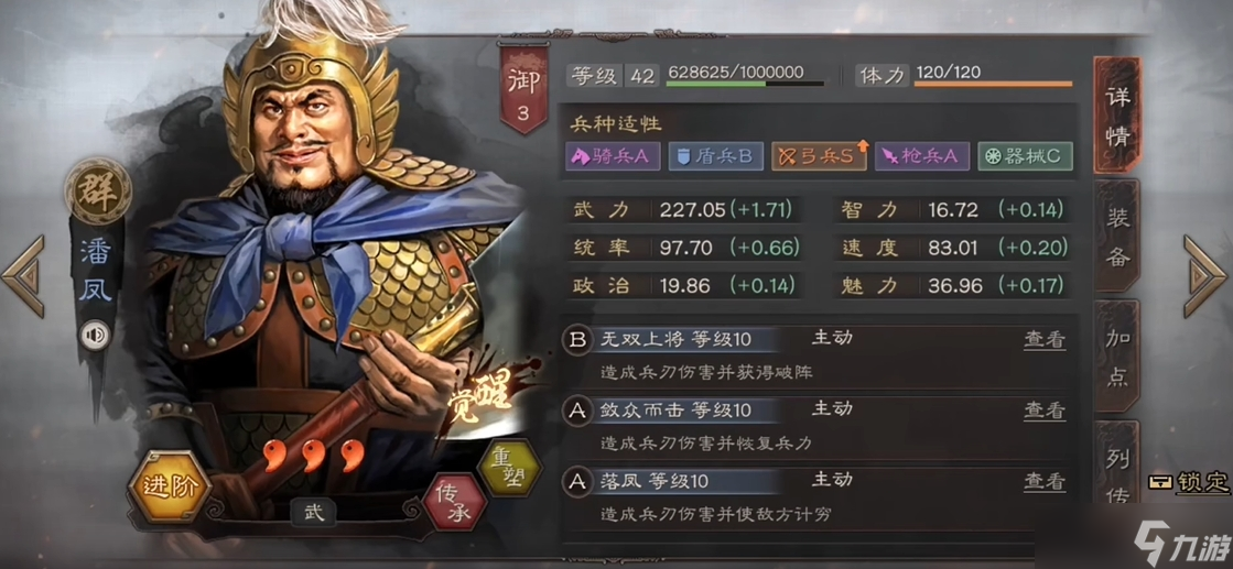 三國志戰(zhàn)略版潘鳳怎么練