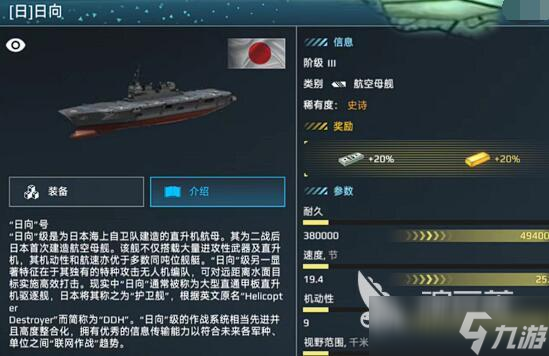 现代战舰日向号航空母舰怎么样 <a id='link_pop' class='keyword-tag' href='https://www.9game.cn/xiandaizhanjian1/'>现代战舰手游</a>日向号航母玩法介绍