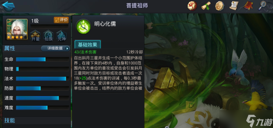 乱斗西游2菩提祖师技能预设