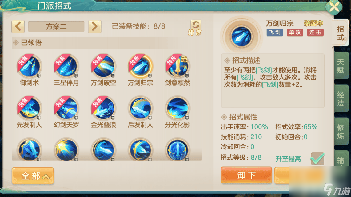 梦想世界长风问剑录领悟机制怎么玩 剑侠门派详细介绍