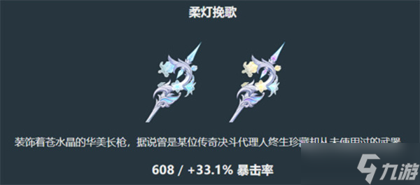原神伊涅芙武器选择推荐