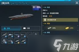 现代战舰台风号航母怎么讲解