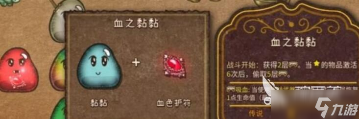 背包亂斗黏黏有哪些 背包亂斗黏黏一覽