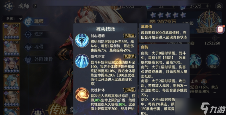 斗罗大陆逆转时空剑道尘心技能怎么样